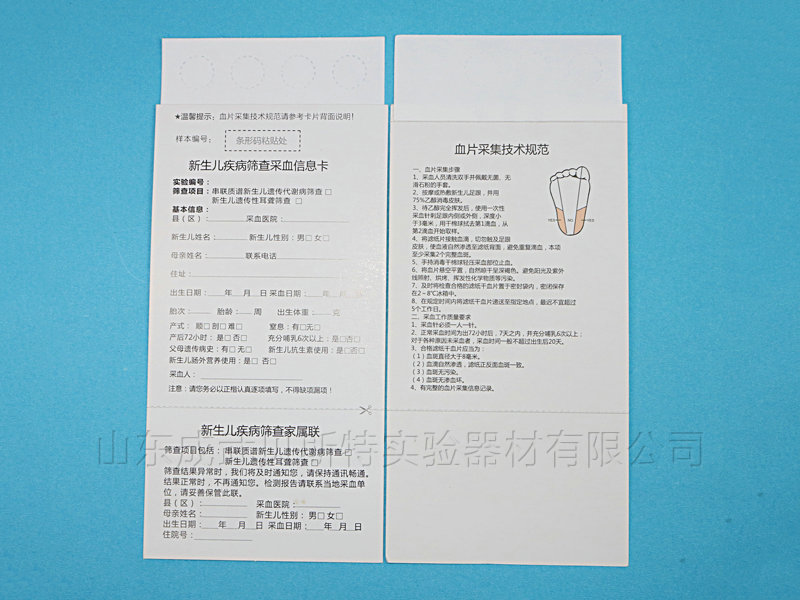 新生兒采血卡