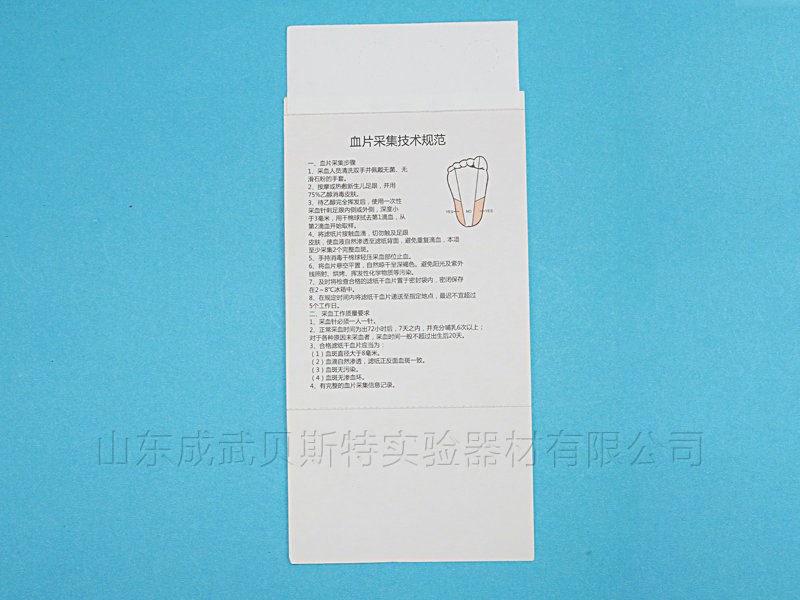 新生兒采血卡