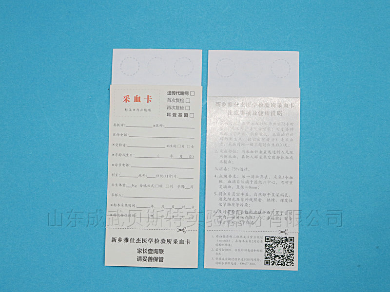 新生兒采血卡