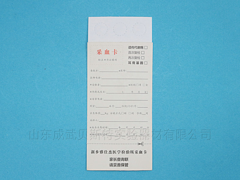 新生兒采血卡