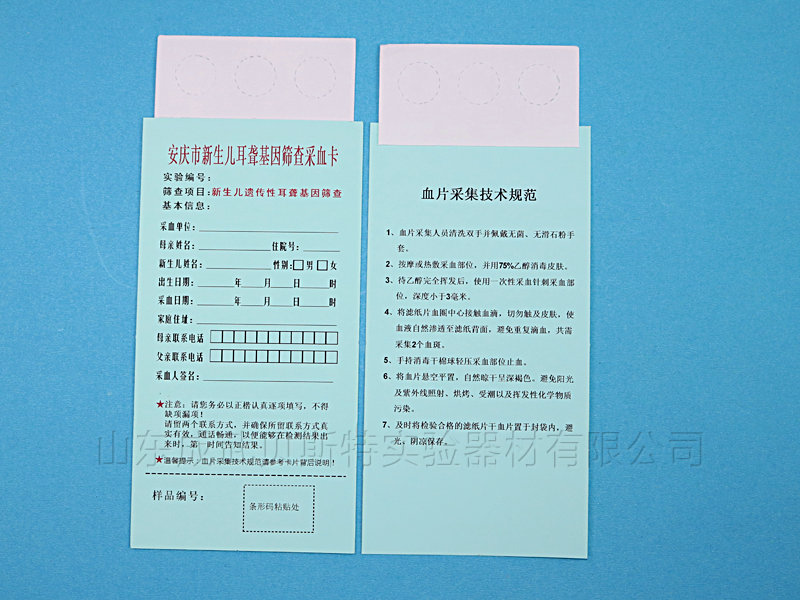 新生兒采血卡