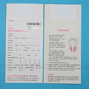 雙環(huán)直板型新生兒采血卡