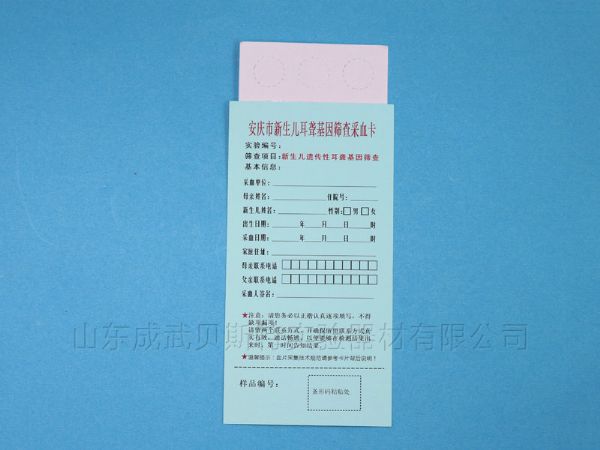 貝斯特新生兒采血卡