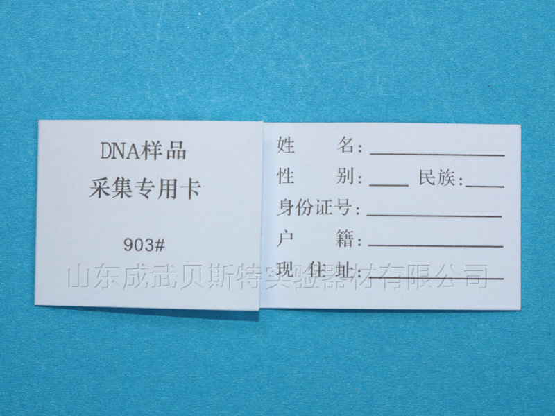 DNA采血卡、廠(chǎng)家直銷(xiāo)、