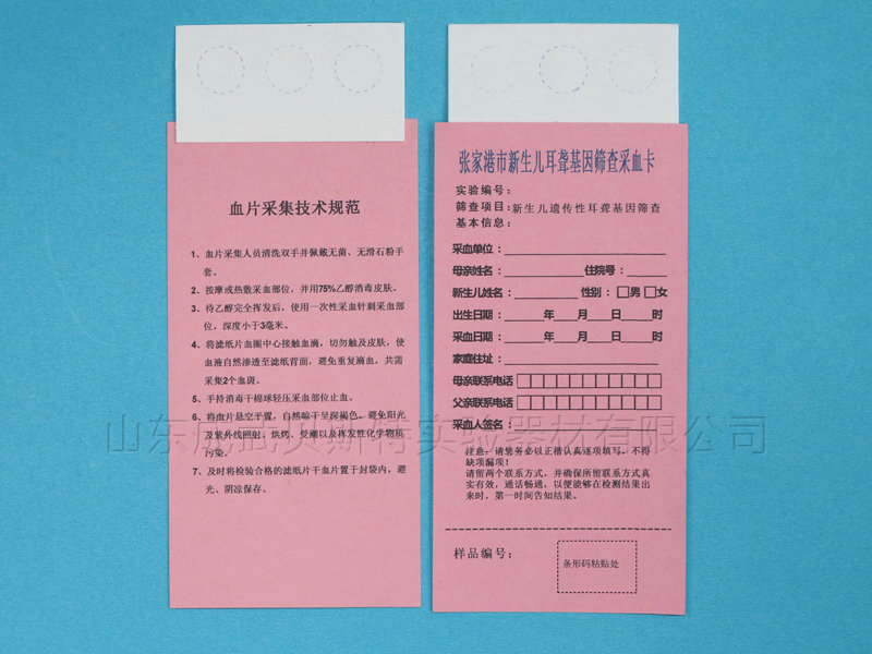 新生兒采血卡