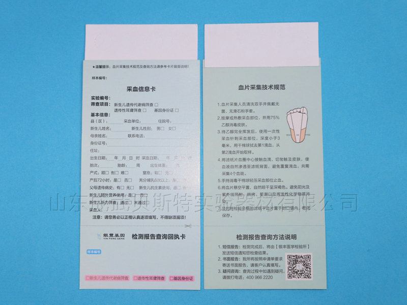 新生兒采血卡
