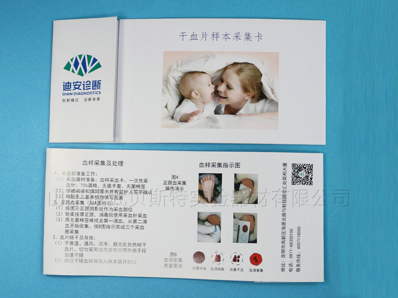 新生兒采血卡