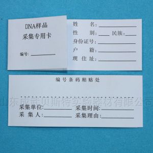 標(biāo)準(zhǔn)型DNA采血卡