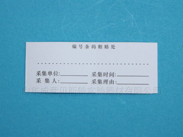 標(biāo)準(zhǔn)型DNA采血卡