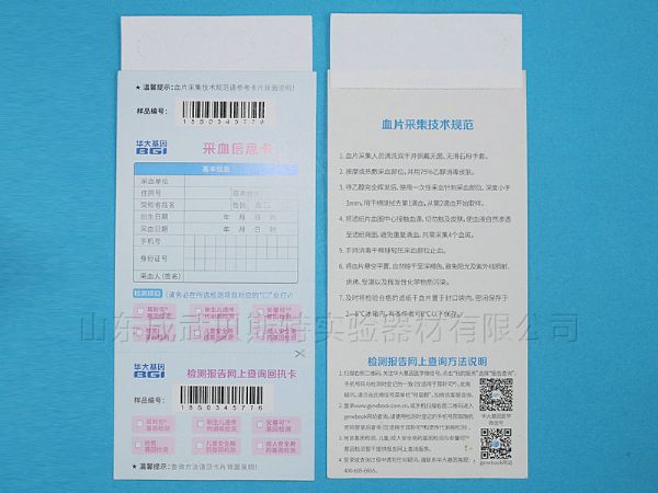 新生兒采血卡