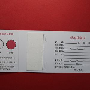 三環(huán)防污染采血卡廠家直銷