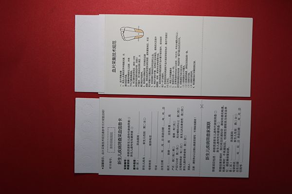 新生兒采血卡