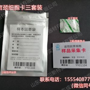 宮頸脫落細胞卡