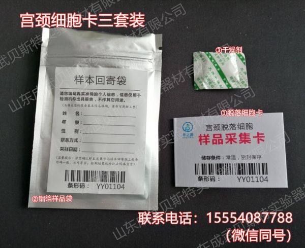 宮頸脫落細(xì)胞卡