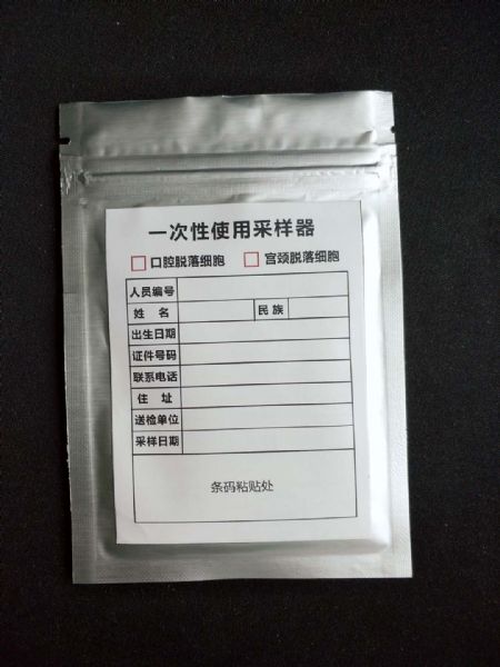 口腔脫落細(xì)胞卡