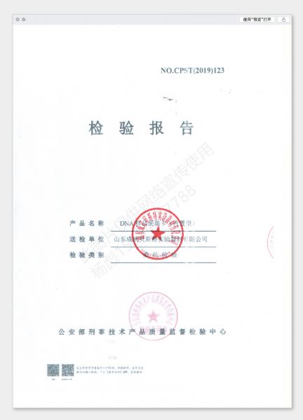 公安部檢測(cè)報(bào)告