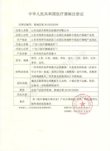 醫(yī)療器械注冊證