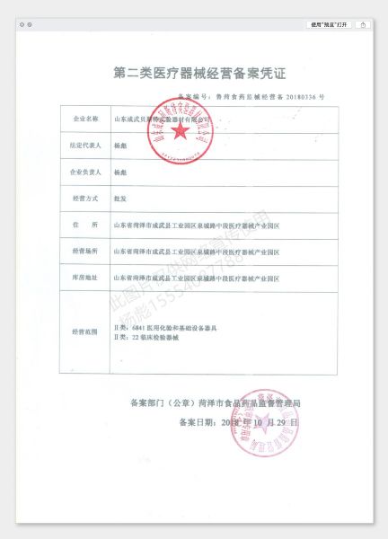 二類醫(yī)療器械備案憑證 二類醫(yī)療器械備案憑證