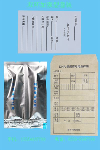DNA采血卡