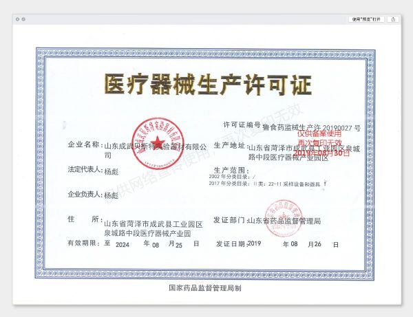 生產(chǎn)許可證