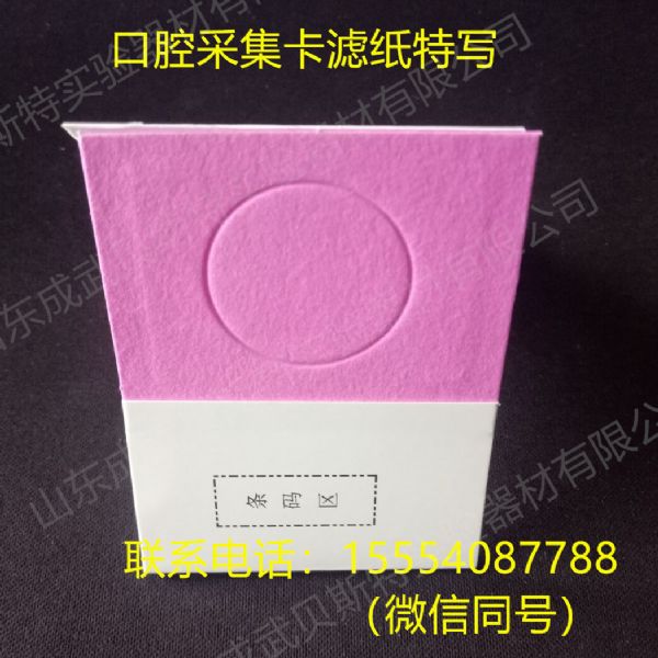 口腔脫落細(xì)胞采集卡