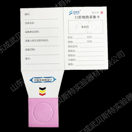 口腔細胞采集卡