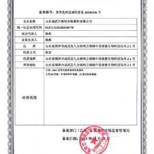 二類醫(yī)療器械經(jīng)營備案憑證