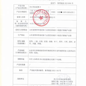 一類醫(yī)療器械備案信息表.