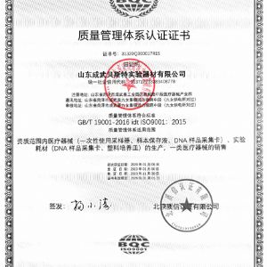 質(zhì)量管理體系認(rèn)證證書
