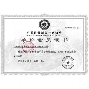 單位會(huì)員證書