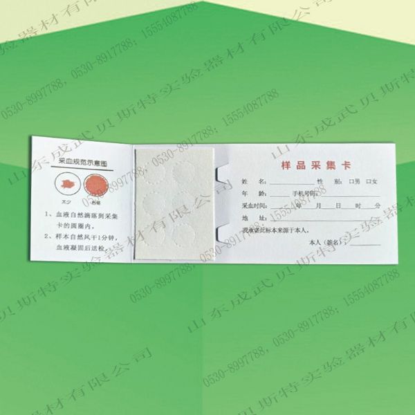 六環(huán)采血卡3.jpg